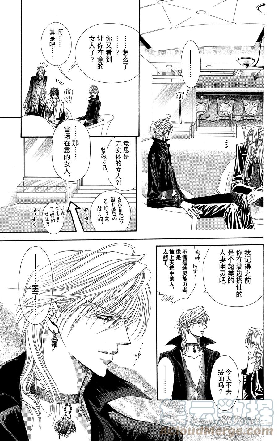 SKIP·BEAT！ (华丽的挑战) 84 突如其来的爱情故事——B大调②—— 第21页