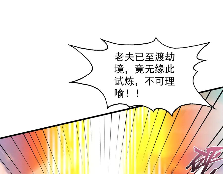 遇强则强，我的修为无上限 - 第74话 气运碾道 - 第56张图