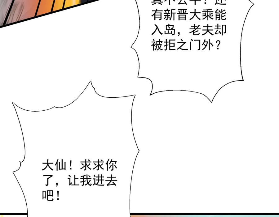 遇强则强，我的修为无上限 - 第74话 气运碾道 - 第59张图