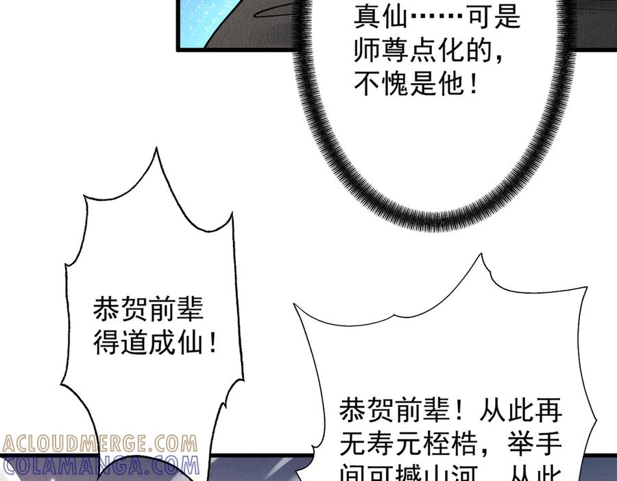 遇强则强，我的修为无上限 - 第74话 气运碾道 - 第21张图