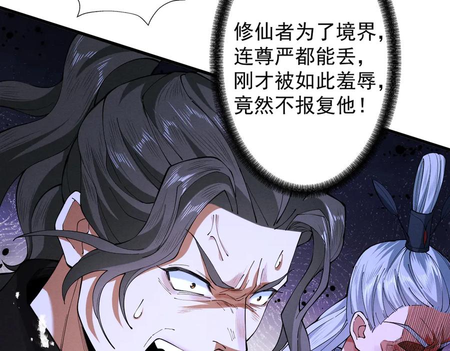 遇强则强，我的修为无上限 - 第74话 气运碾道 - 第44张图