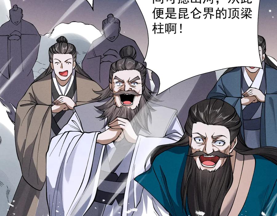 遇强则强，我的修为无上限 - 第74话 气运碾道 - 第22张图