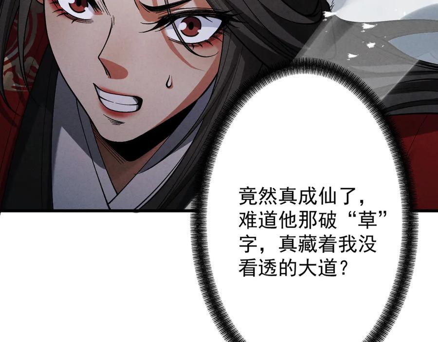 遇强则强，我的修为无上限 - 第74话 气运碾道 - 第24张图