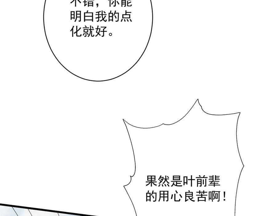 遇强则强，我的修为无上限 - 第74话 气运碾道 - 第38张图