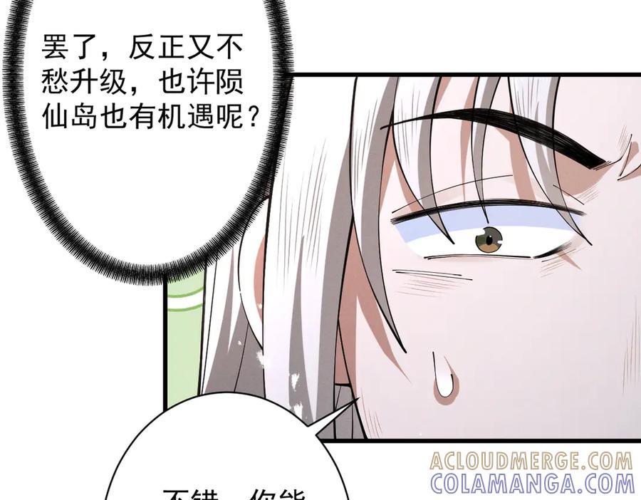遇强则强，我的修为无上限 - 第74话 气运碾道 - 第37张图