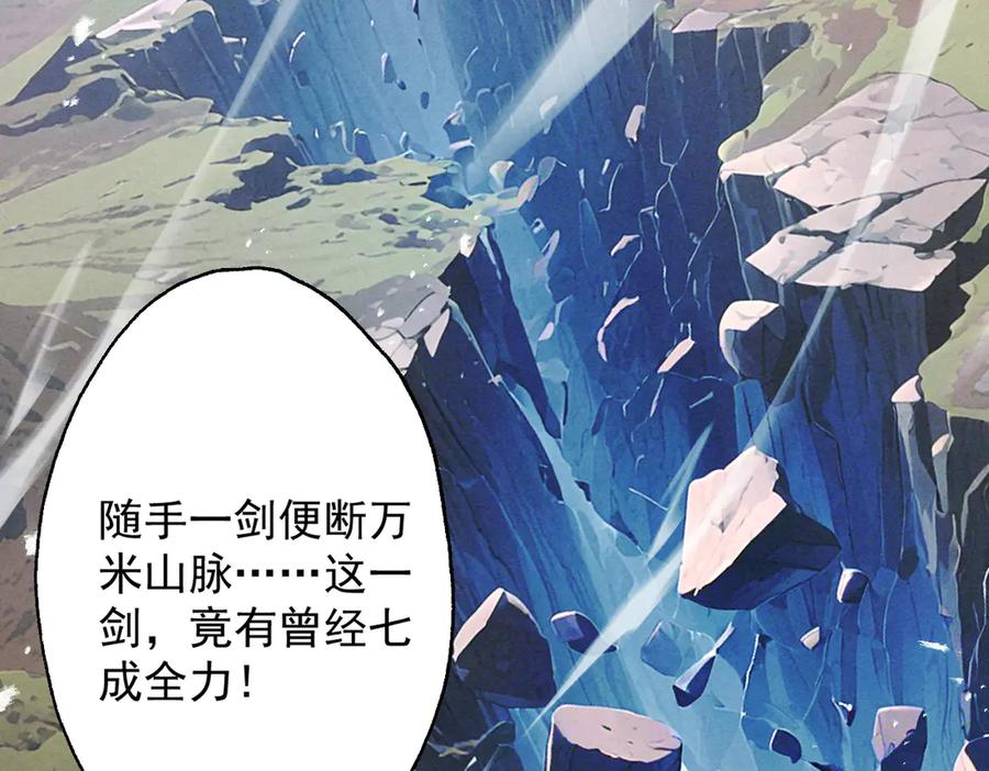 遇强则强，我的修为无上限 - 第74话 气运碾道 - 第16张图