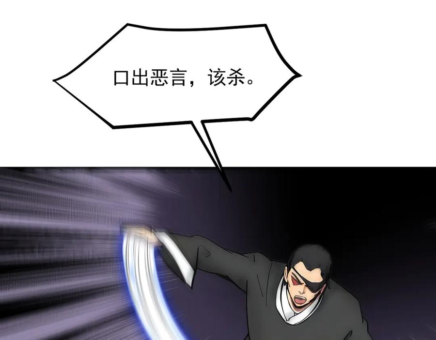 《我主宰了灵气复苏》第85话 幻痛！ 第71页