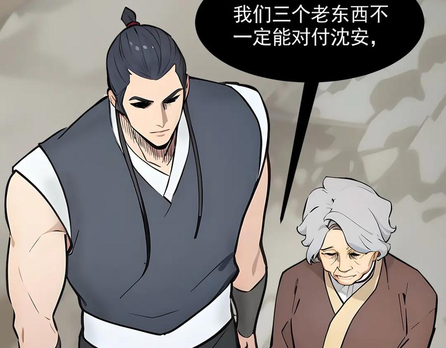 《我主宰了灵气复苏》第85话 幻痛！ 第51页