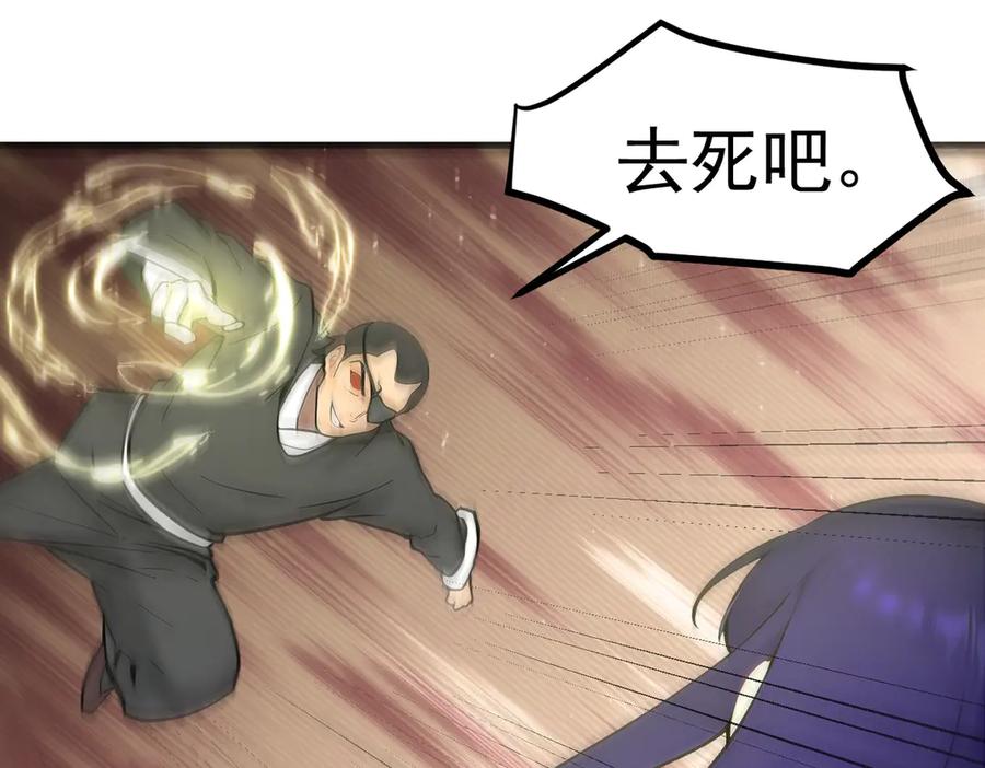 《我主宰了灵气复苏》第85话 幻痛！ 第62页