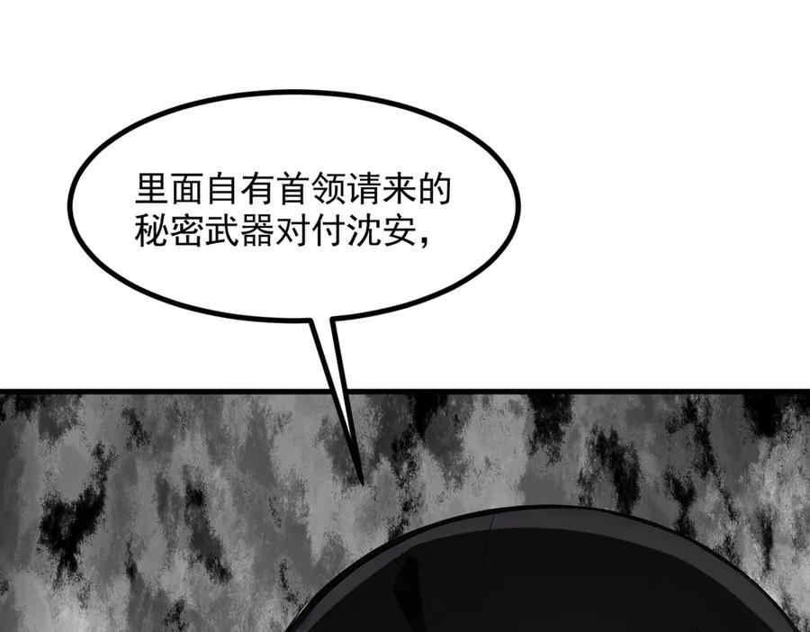 《我主宰了灵气复苏》第85话 幻痛！ 第59页