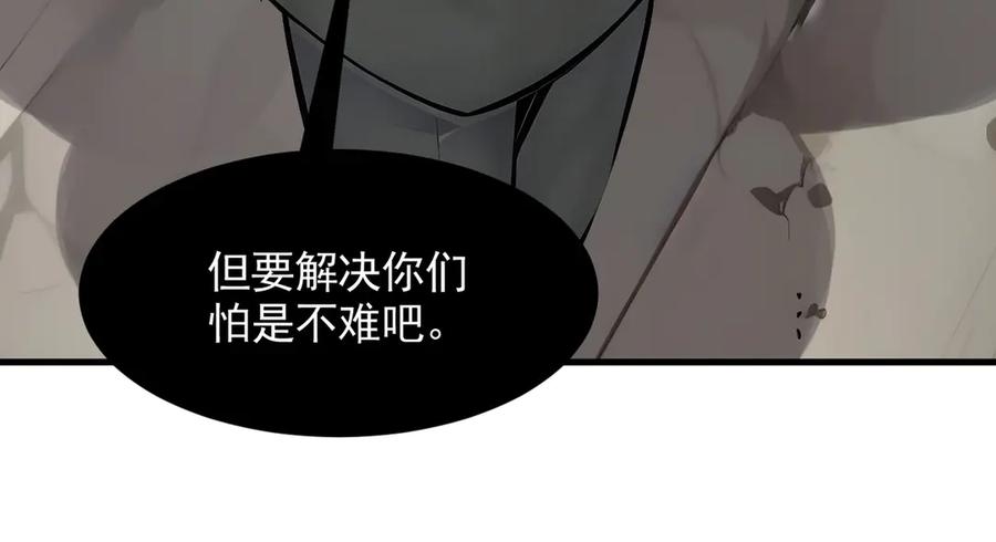 《我主宰了灵气复苏》第85话 幻痛！ 第53页