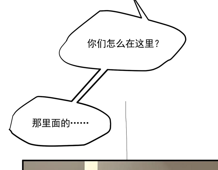 《我主宰了灵气复苏》第85话 幻痛！ 第56页