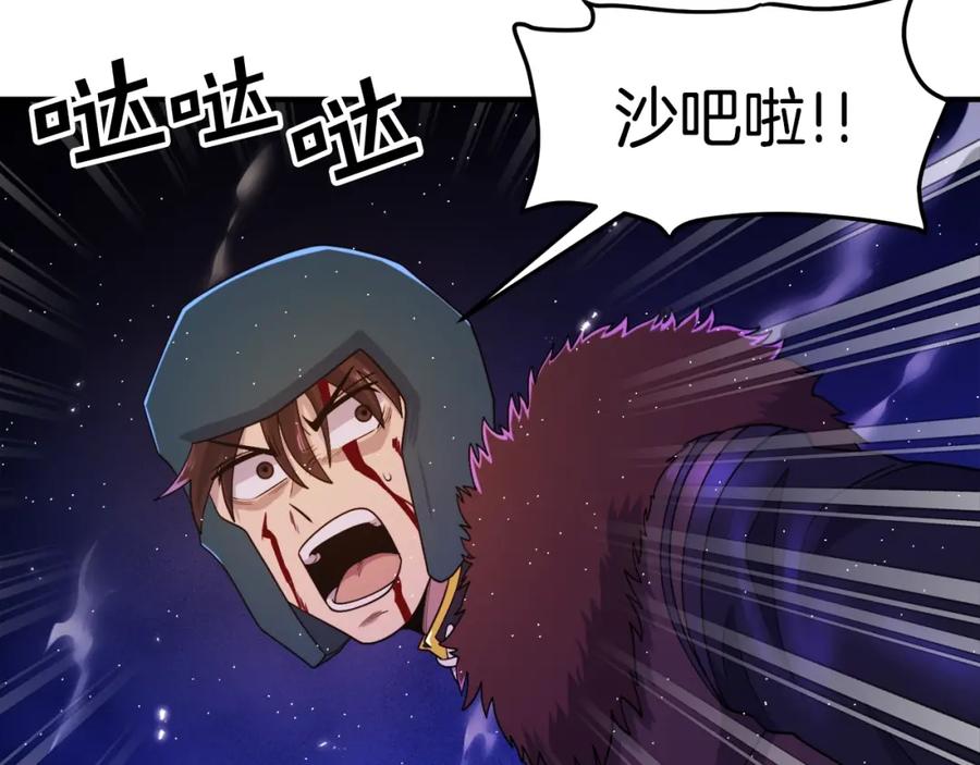 ARK：游戏新世界 第87话 雷神之枪 第162页