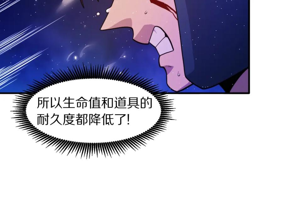 ARK：游戏新世界 第87话 雷神之枪 第83页