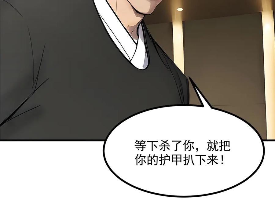 《我主宰了灵气复苏》第85话 幻痛！ 第77页