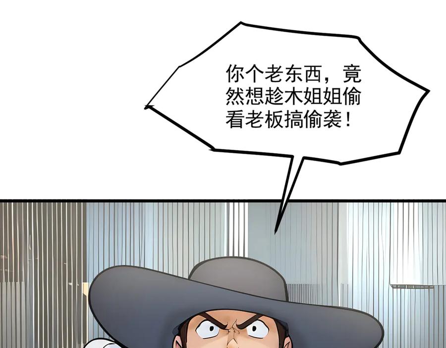 《我主宰了灵气复苏》第85话 幻痛！ 第68页
