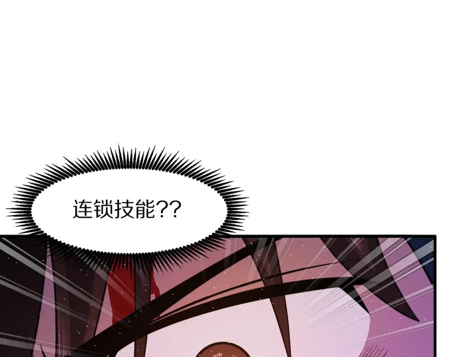 ARK：游戏新世界 第87话 雷神之枪 第88页