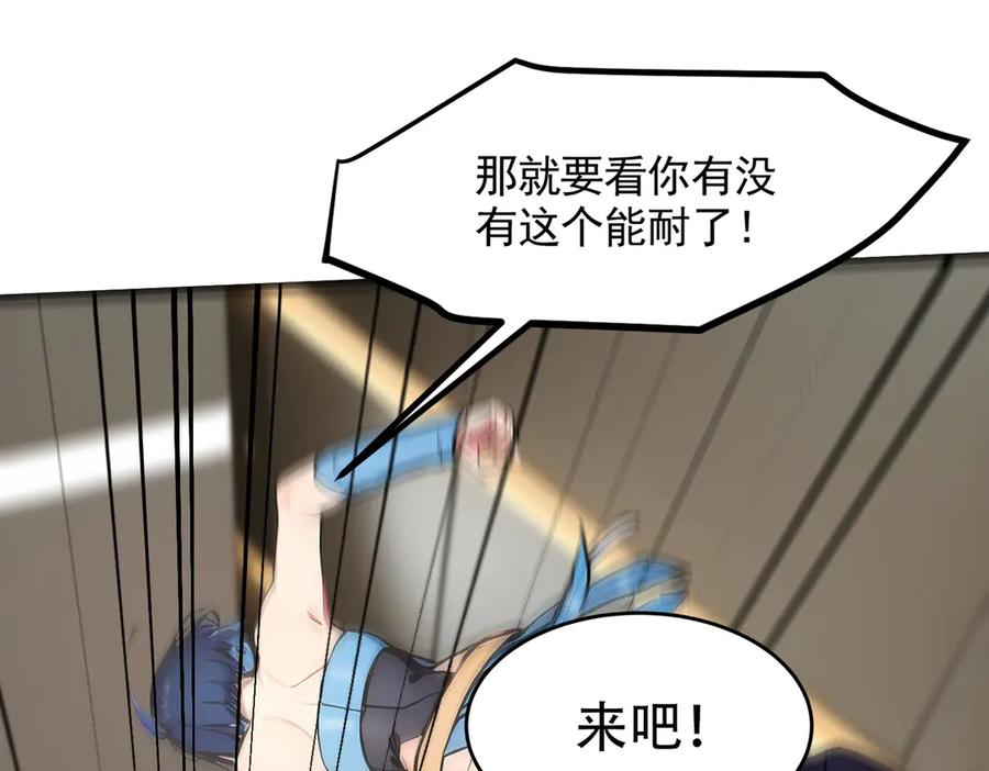 《我主宰了灵气复苏》第85话 幻痛！ 第78页