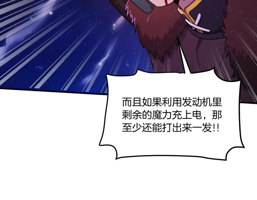 ARK：游戏新世界 第87话 雷神之枪 第155页