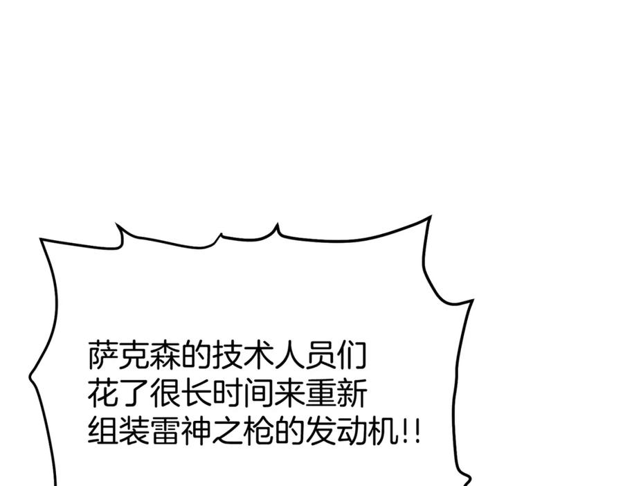 ARK：游戏新世界 第87话 雷神之枪 第147页