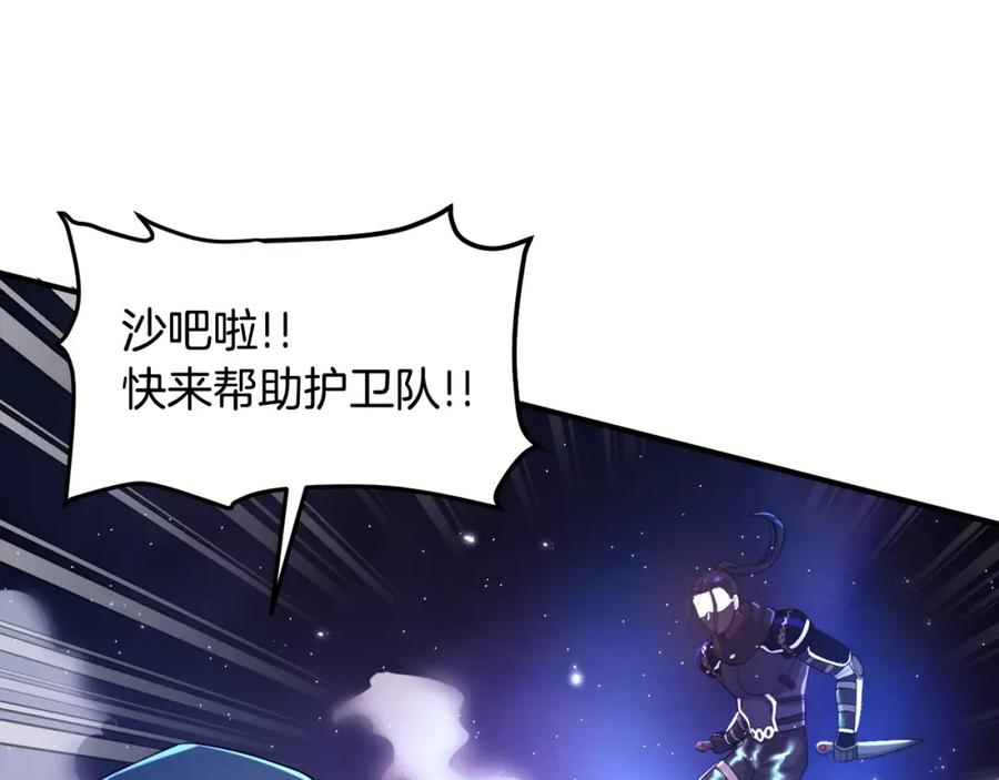 ARK：游戏新世界 第87话 雷神之枪 第70页