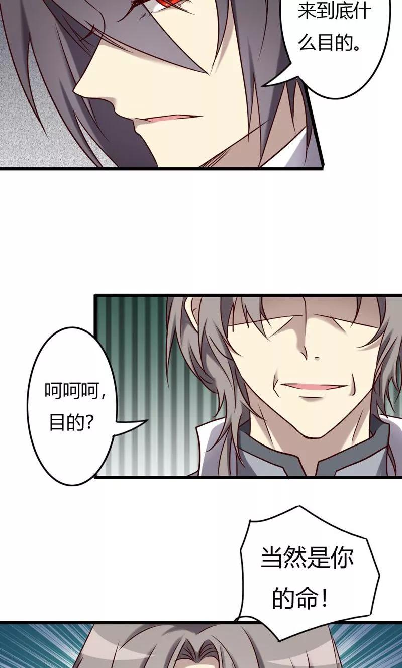 《驱魔辅导员》第89话 血洗周家 第12页
