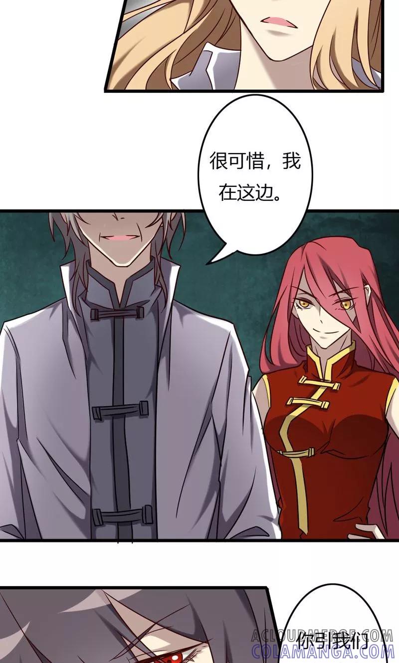 《驱魔辅导员》第89话 血洗周家 第11页