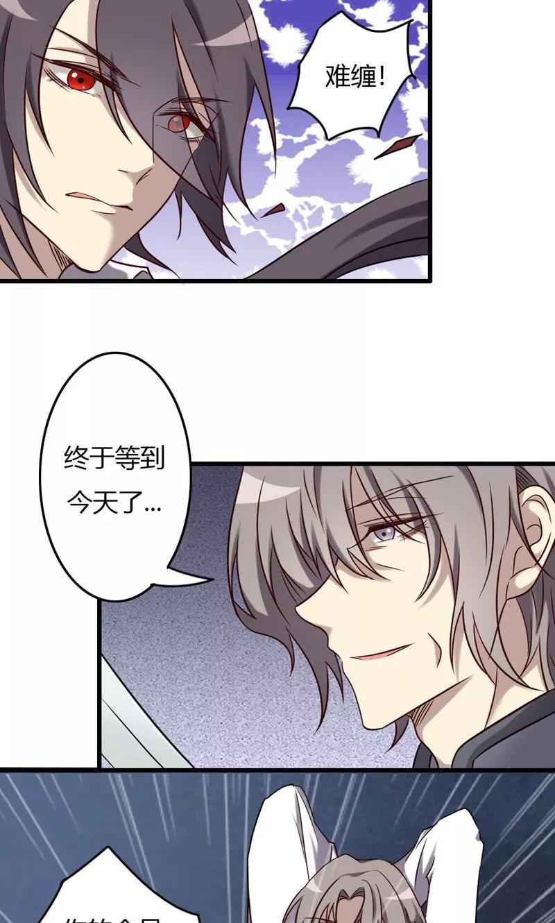 《驱魔辅导员》第89话 血洗周家 第18页