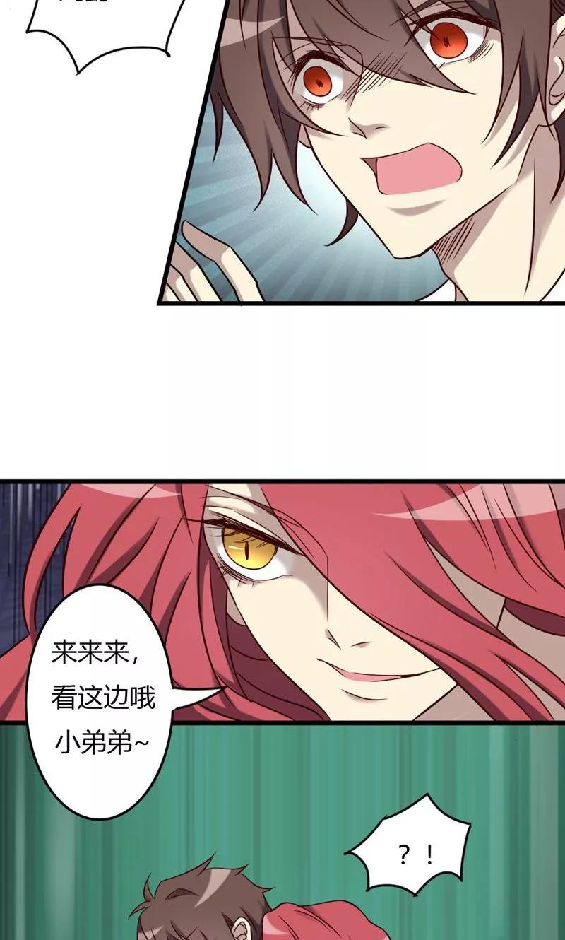 《驱魔辅导员》第89话 血洗周家 第20页