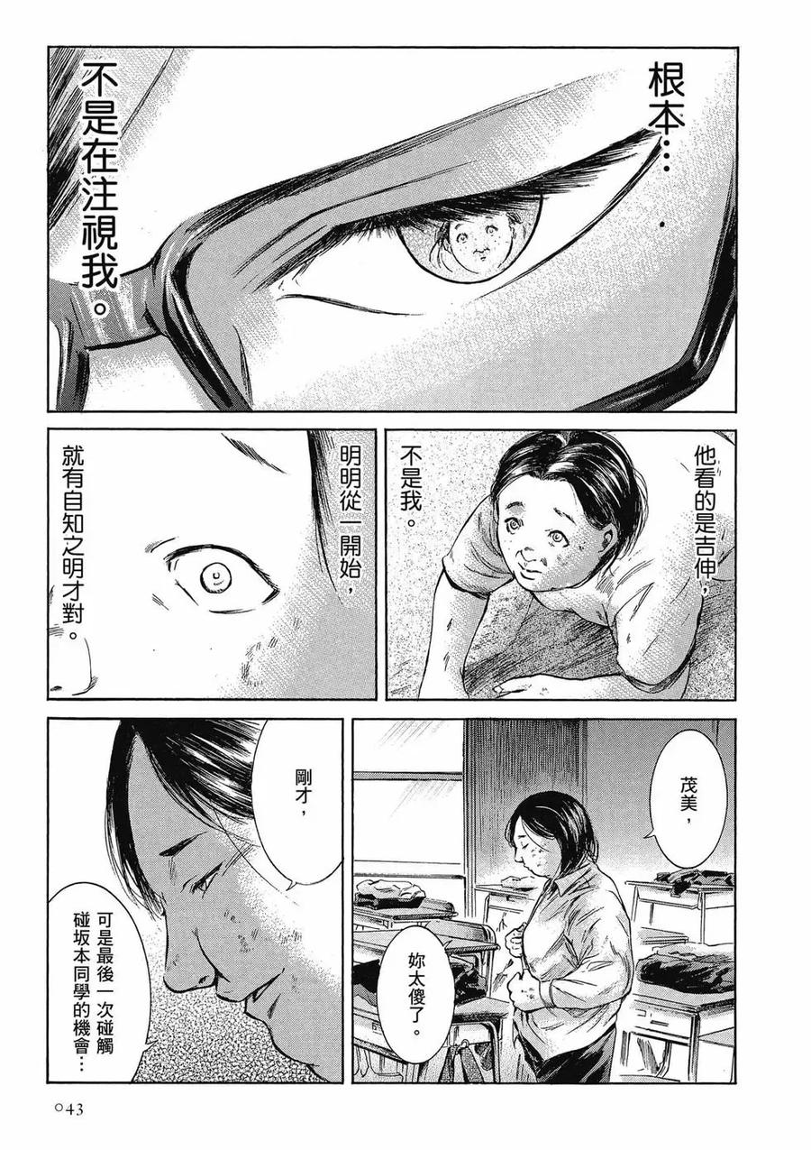 《在下坂本，有何贵干？》第04卷 第43页