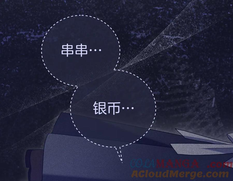 《小姐不愿意》第9话 夜晚真美 第161页