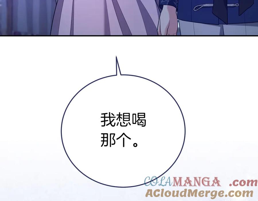 《小姐不愿意》第9话 夜晚真美 第177页