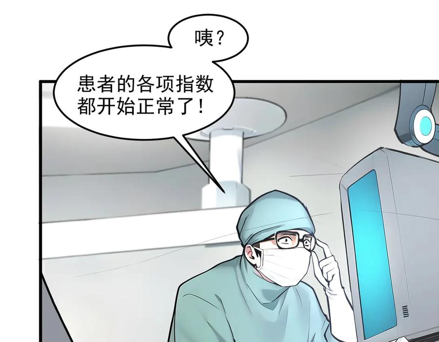 《我主宰了灵气复苏》第93话 医学奇迹！ 第15页