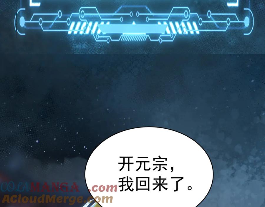《我有百万倍攻速》96 开元宗，我回来了 第109页