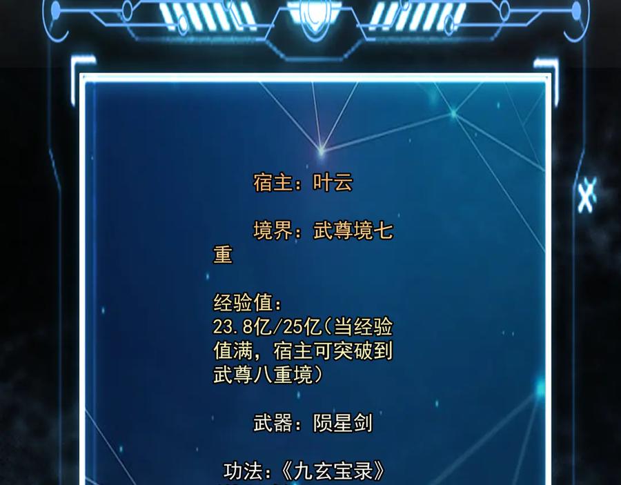 《我有百万倍攻速》96 开元宗，我回来了 第107页