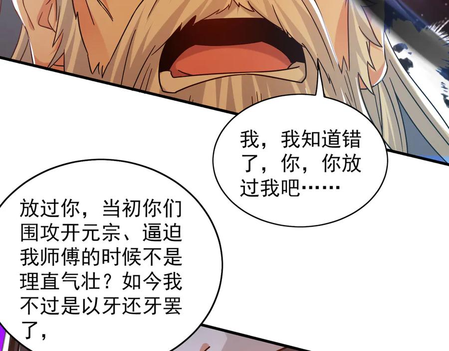 《我有百万倍攻速》96 开元宗，我回来了 第94页
