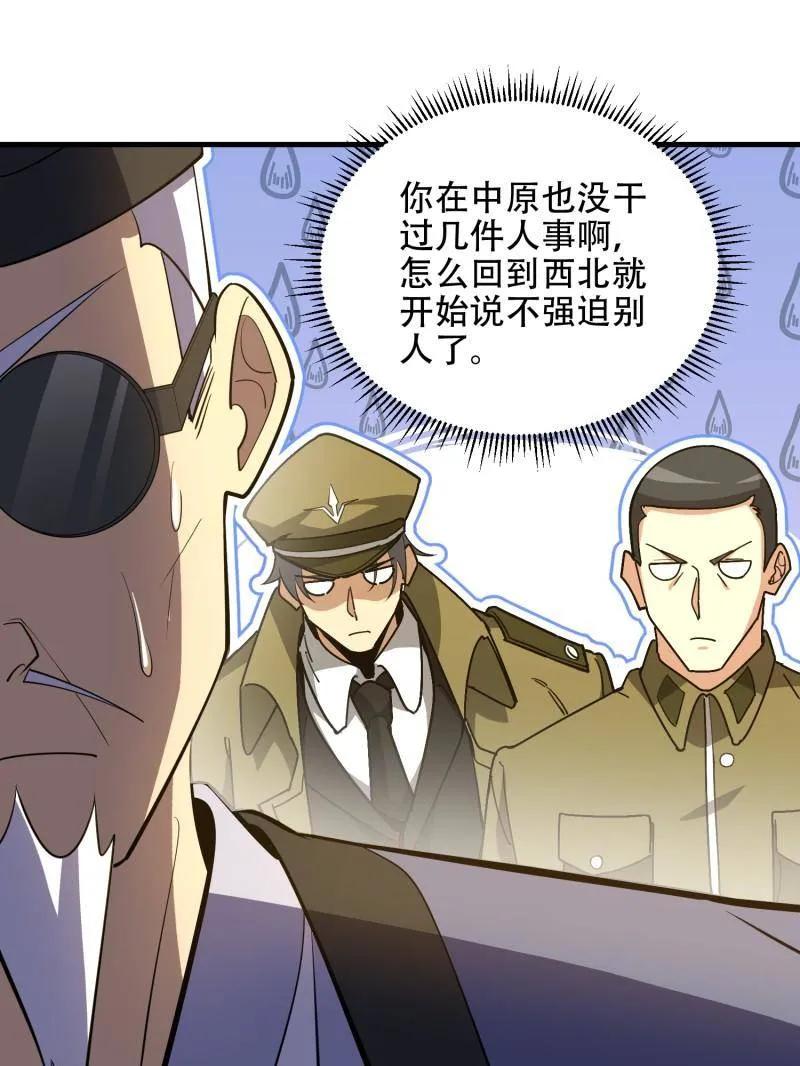 第一序列 第561话 560 西王母 第39页