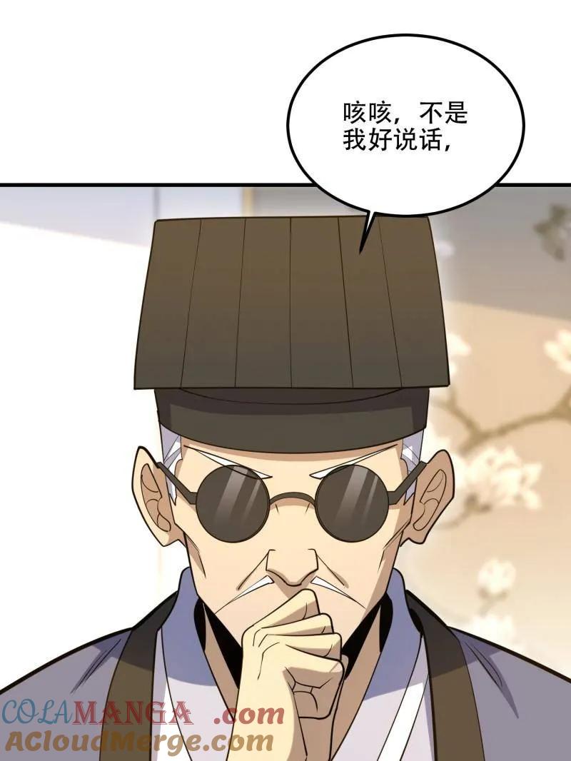 第一序列 第561话 560 西王母 第37页
