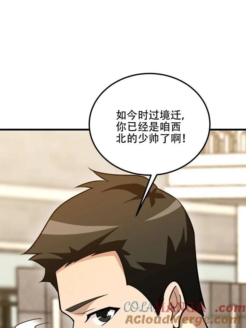 第一序列 第579话 578 西北的未来 第133页
