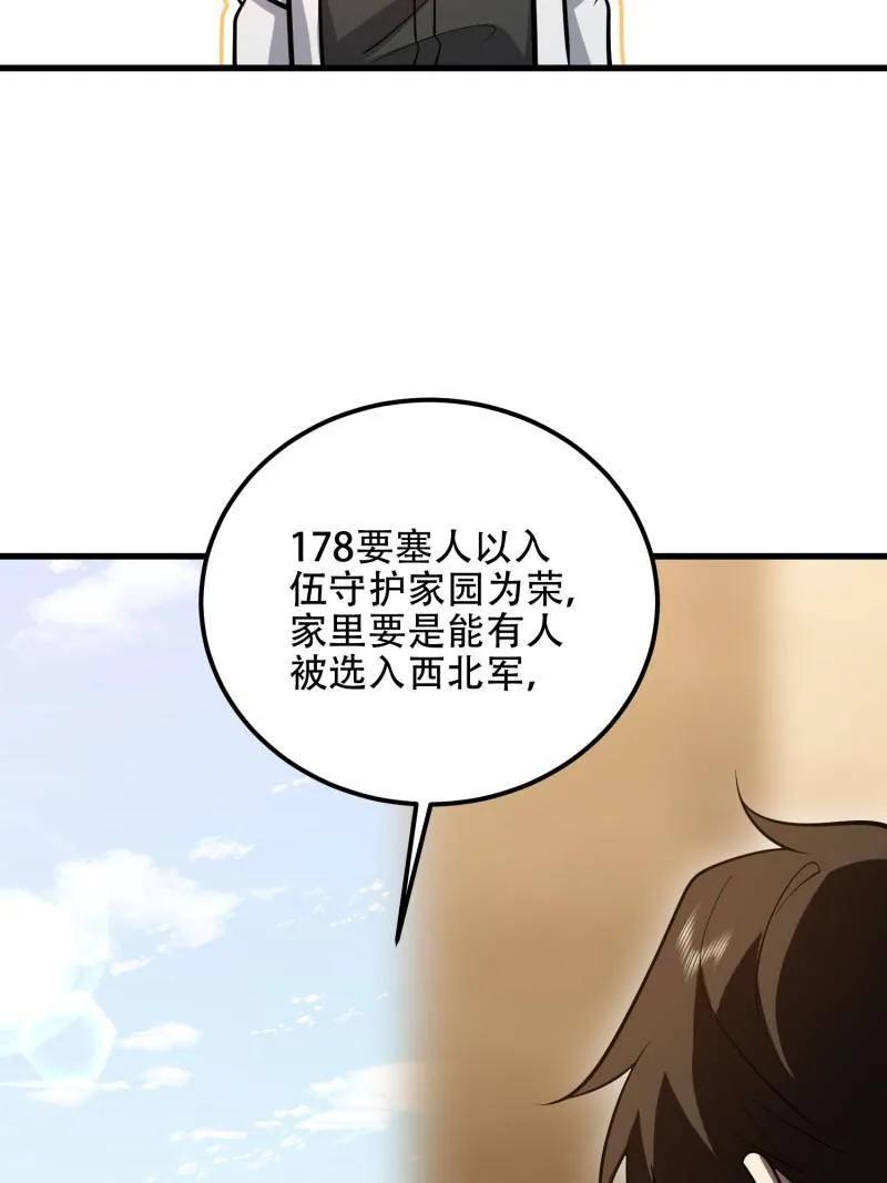 第一序列 第579话 578 西北的未来 第119页
