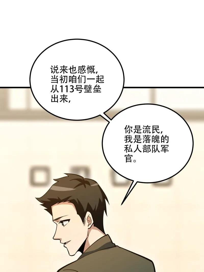 第一序列 第579话 578 西北的未来 第131页