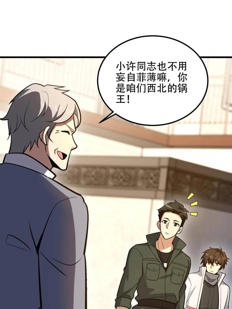第一序列 第579话 578 西北的未来 第135页