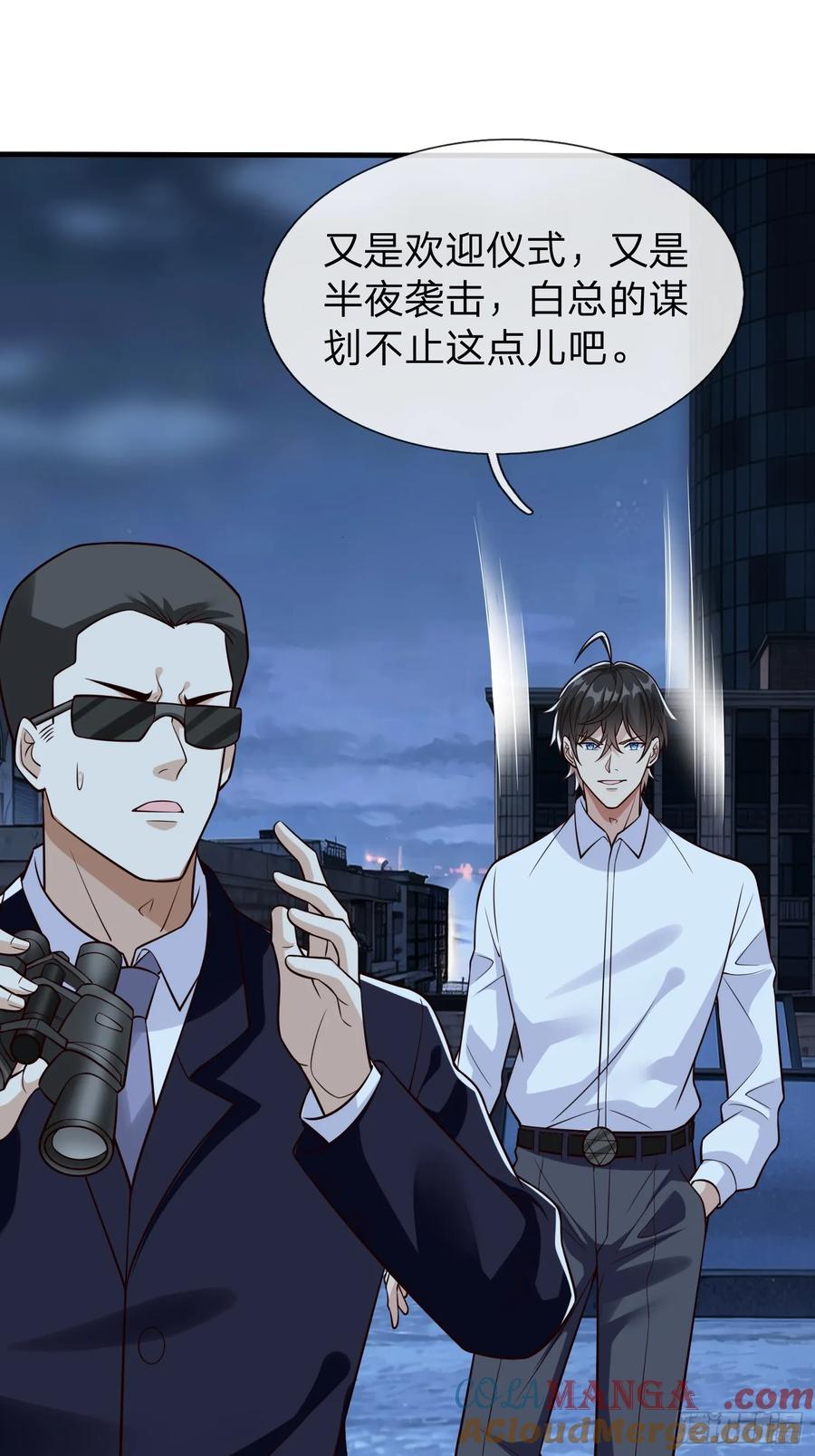 《我在都市修炼成神》第101话 第3页