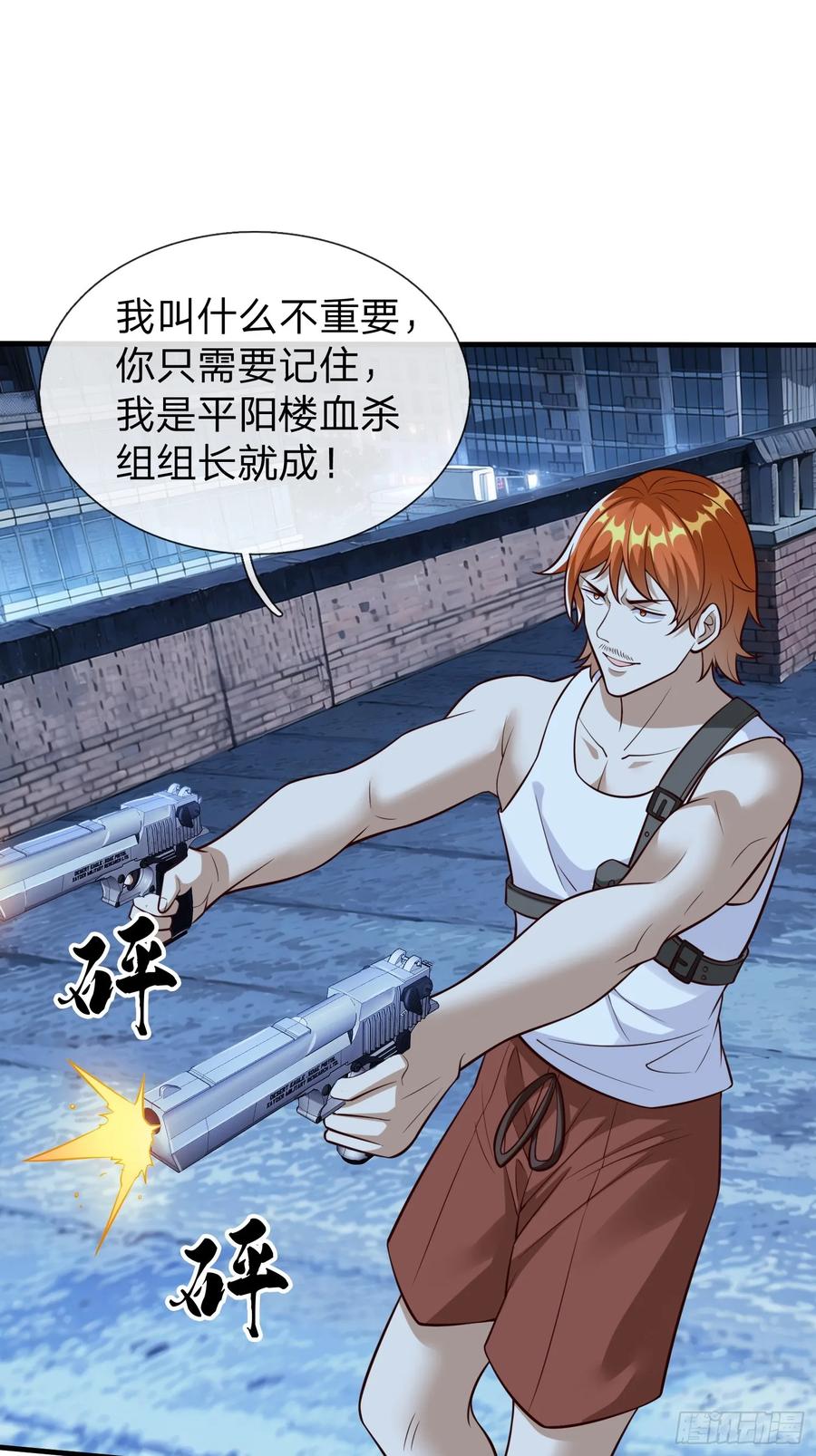 《我在都市修炼成神》第101话 第10页