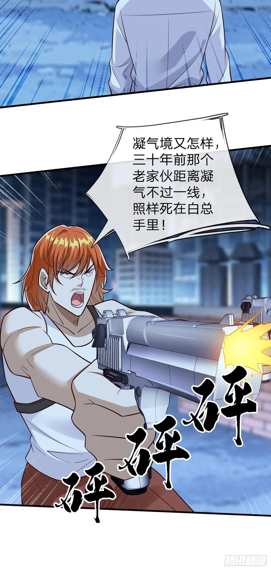 《我在都市修炼成神》第101话 第18页