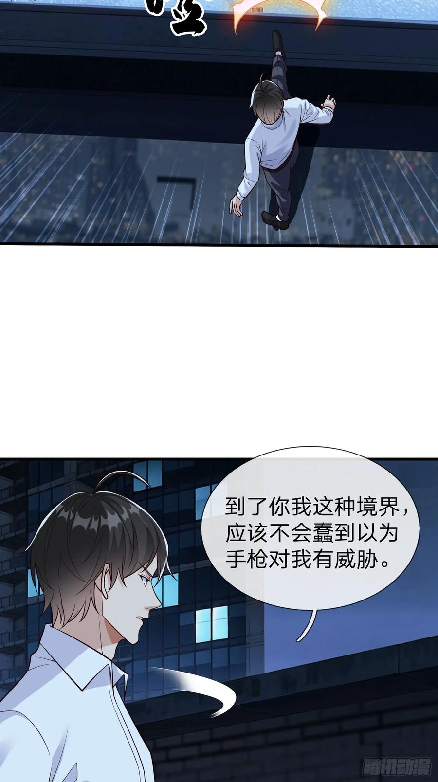 《我在都市修炼成神》第101话 第6页