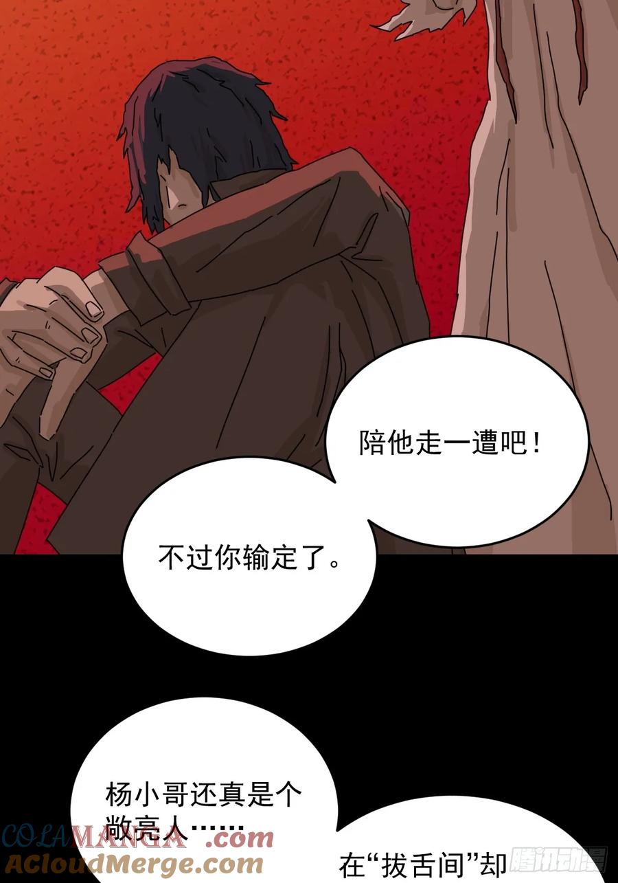 山傀：山神诡录 - 踏破归墟（二九） - 第11张图