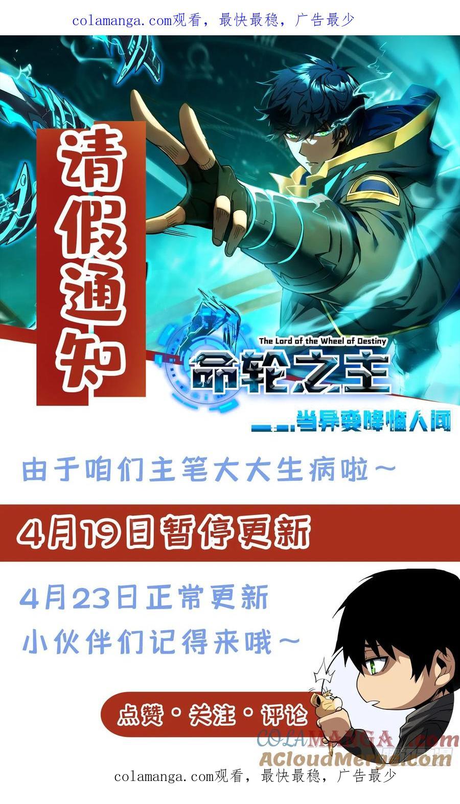 《命轮之主！当异变降临人间》请假条 第1页