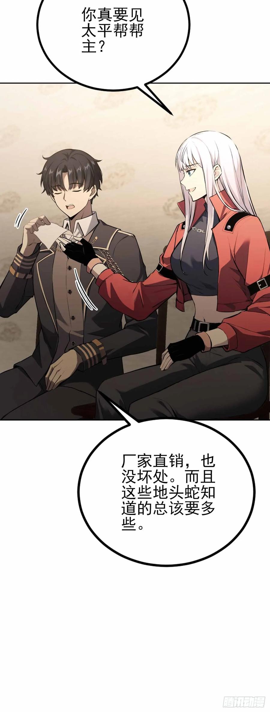 《诡异游戏：我靠亿万功德氪通关》第123话 螳螂捕蝉，黄雀在后 第72页