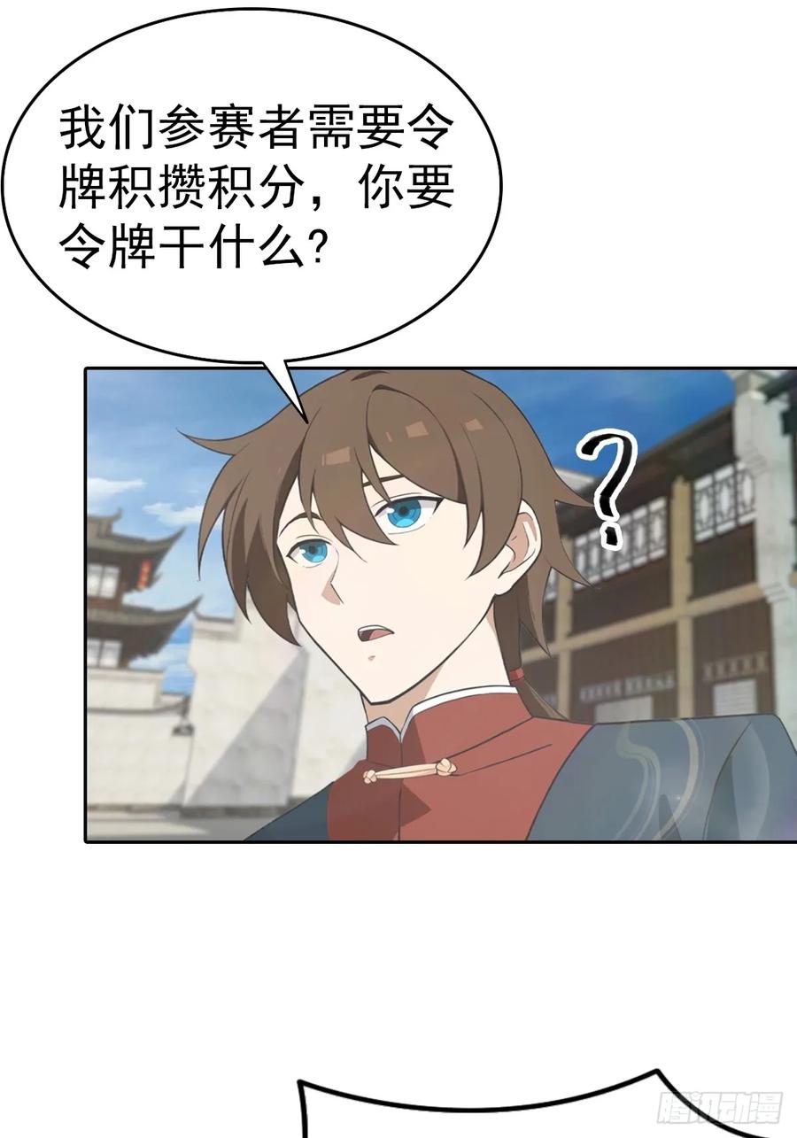 修仙归来在校园 第二季 - 第166话 百花大会 开始！ - 第39张图